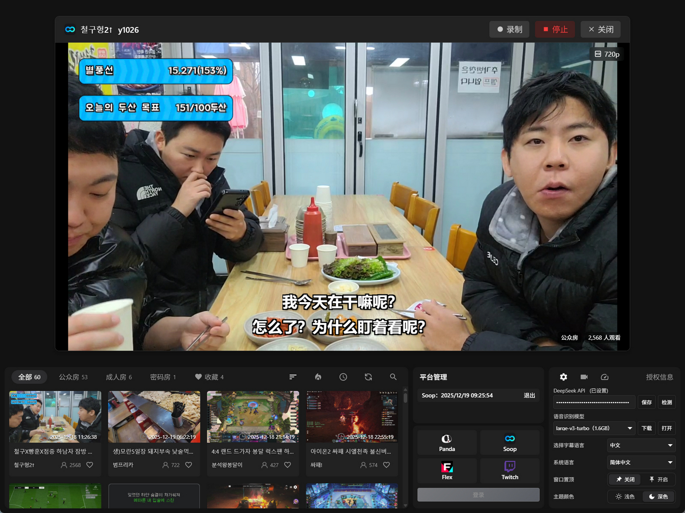 FabubaTV 字幕界面